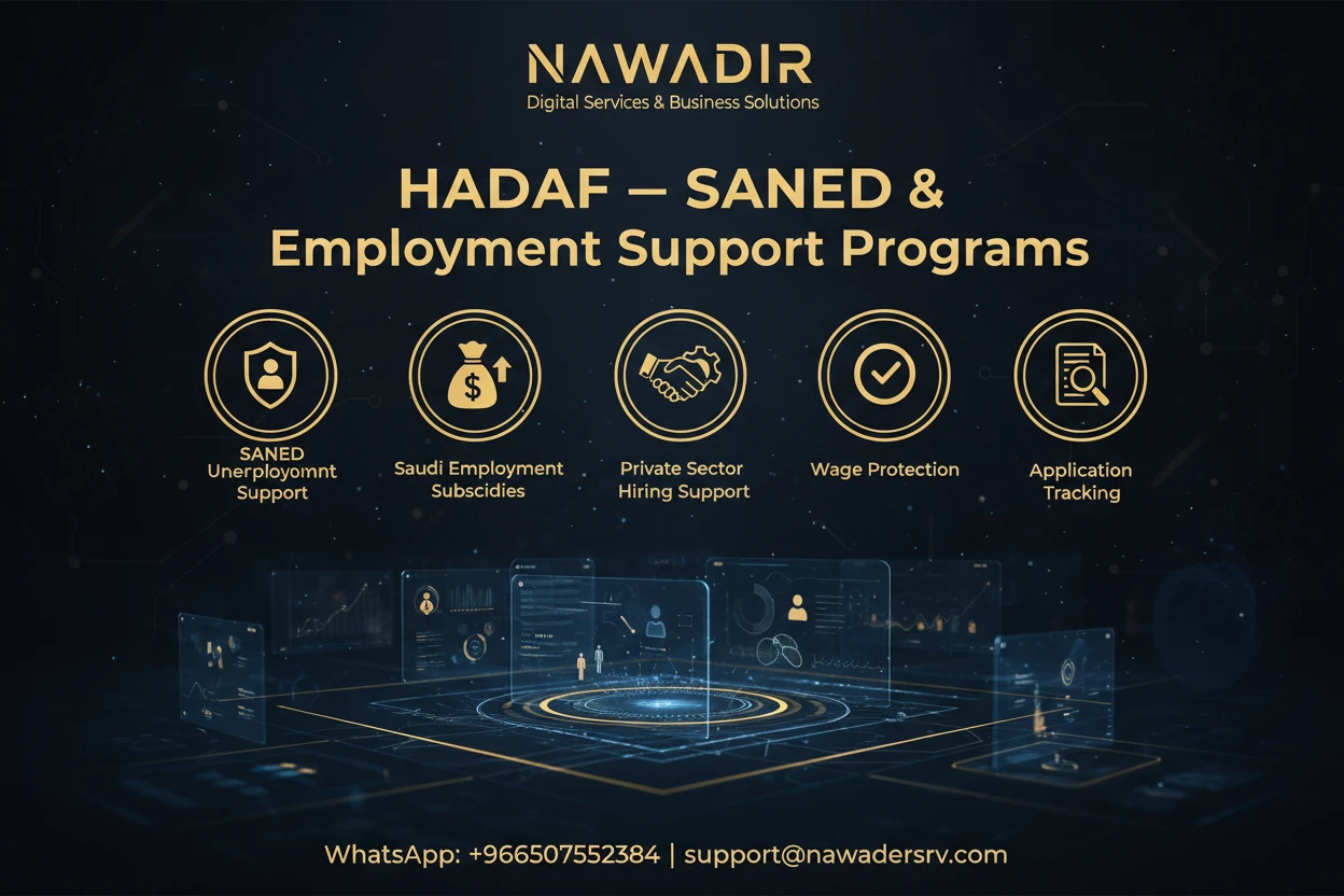 خدمات منصة هدف — نوادر