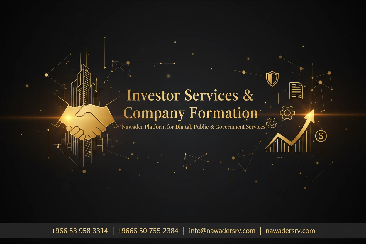 خدمات المستثمرين وتأسيس الشركات — نوادر