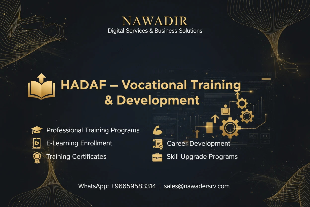 خدمات منصة هدف — نوادر