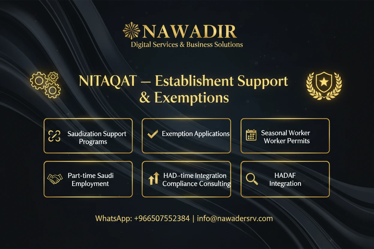 خدمات منصة نطاقات — نوادر