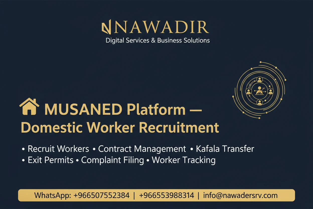 خدمات منصة مساند — نوادر