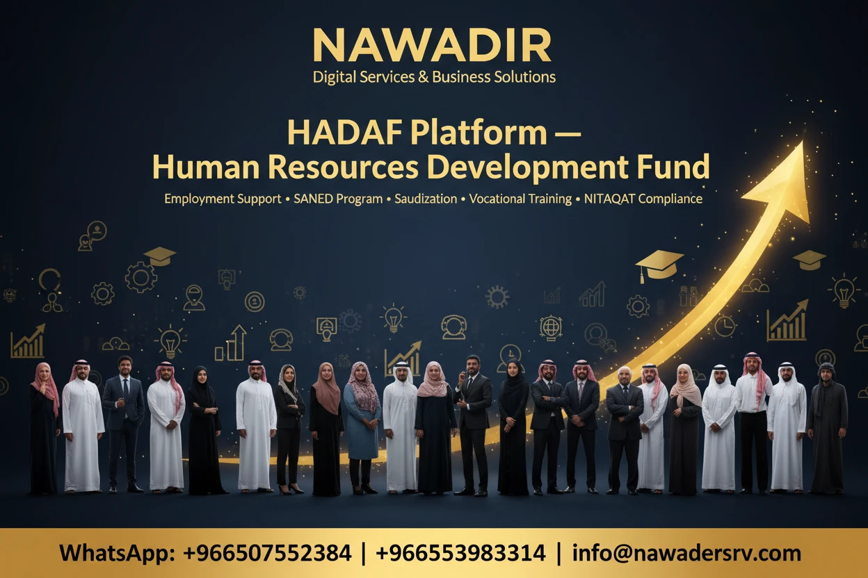 خدمات منصة هدف — نوادر