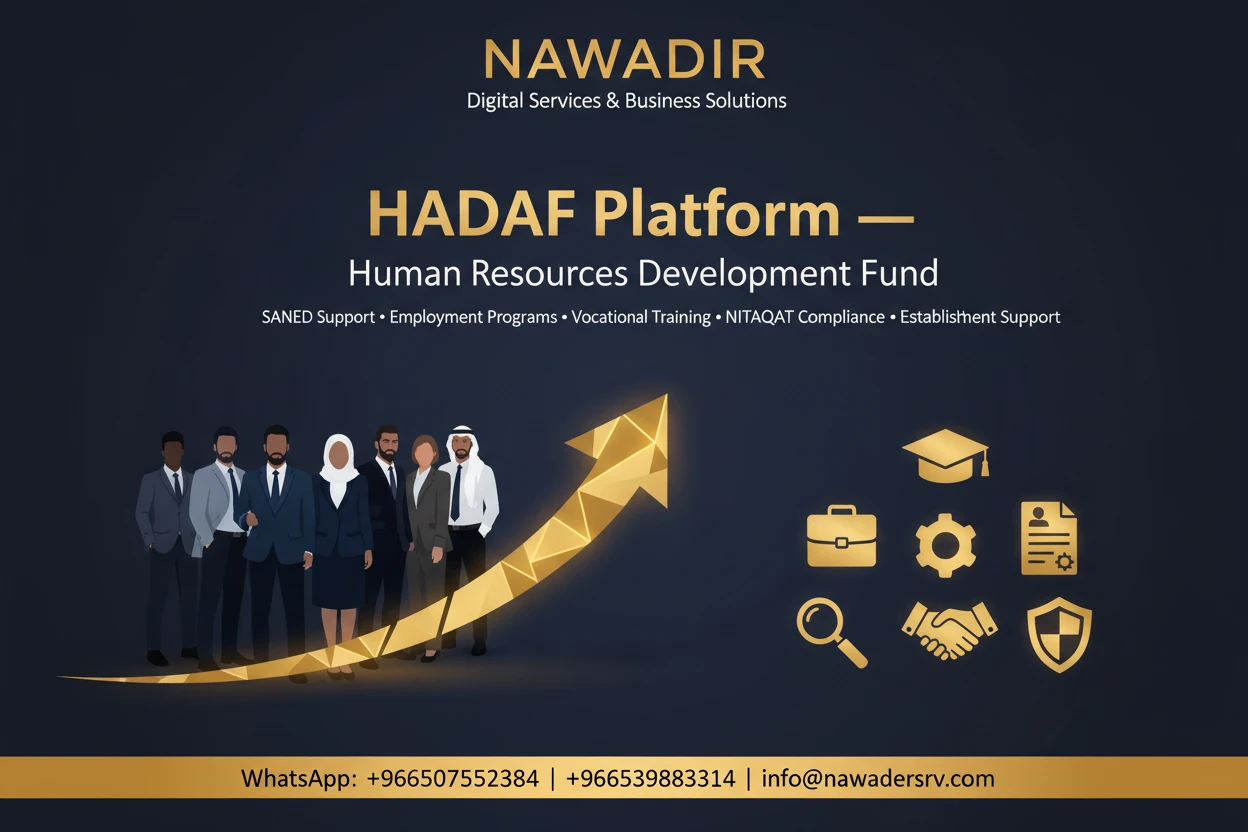 خدمات منصة هدف — نوادر
