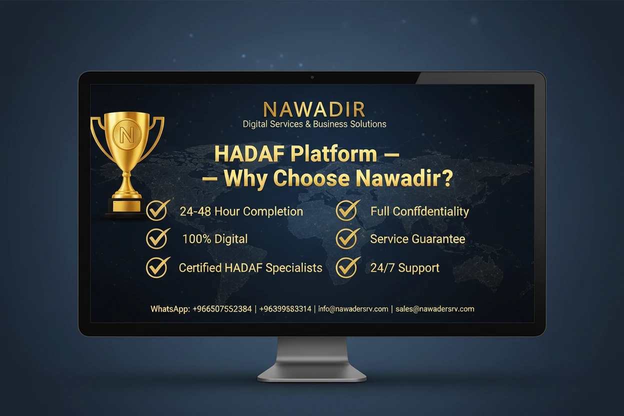 خدمات منصة هدف — نوادر